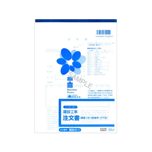 日本法令 注文書 B5 20組入 F861033-イメージ1