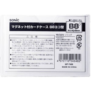 ソニック マグネット付カードケース B8ヨコ型 MP-7498 FC402RB-MP-7498-イメージ2