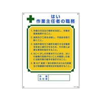日本緑十字社 作業主任者職務標識 はい作業主任者 職 エンビ FC278GS-8248034