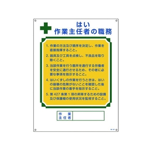 日本緑十字社 作業主任者職務標識 はい作業主任者 職 エンビ FC278GS-8248034-イメージ1