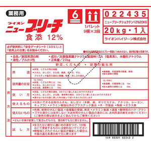 ライオン ニューブリーチ 食添 12% 業務用 20kg BOX FCJ850N-イメージ2