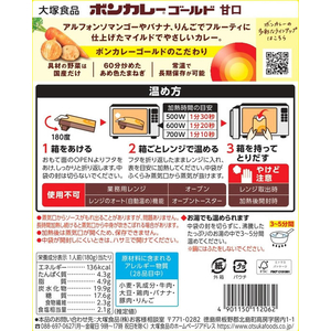 大塚食品 ボンカレーゴールド甘口180g×10食 1箱(10箱) F893740-イメージ3