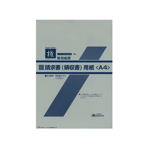 日本法令 請求書(領収書)単票A4 100枚 F861247-イメージ1