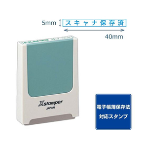 シヤチハタ コード番号用科目印 スキャナ保存済 藍 FC485PC-X-KS-2-48B-イメージ1