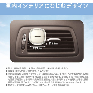 エステー 消臭力クルマ feelU クリップ 替 2回分 エクリュサボン FCJ391F-イメージ9