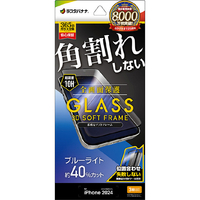 ラスタバナナ iPhone 16 Pro用ガラスフィルム 全画面保護 角割れしない3Dソフトフレーム ブルーライトカット 高光沢 治具付き クリア SE4377IP461P