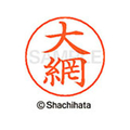 シヤチハタ ネームペン用ネーム シルバー 既製 大網 FC46223-X-GPS-0452