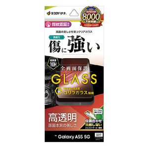 ラスタバナナ GALAXY A55 5G用ゴリラガラス クリア GG4177GA55-イメージ1