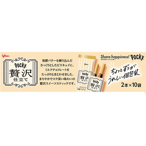 江崎グリコ ポッキー 贅沢仕立て ミルクショコラ FC705TD-イメージ2