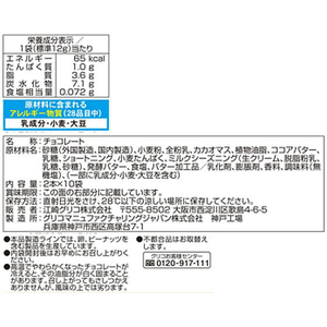 江崎グリコ ポッキー 贅沢仕立て ミルクショコラ FC705TD-イメージ3