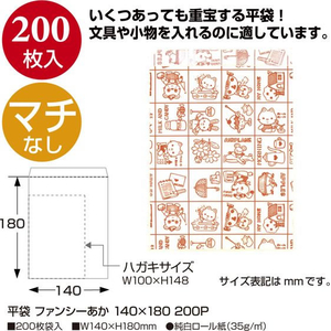 タカ印 平袋 ファンシーあか 140×180mm 200枚 FCE132Z-50-1303-イメージ2