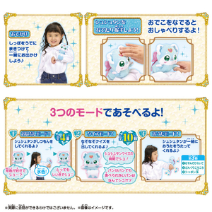 バンダイ くるっとハグして おしゃべりシュシュタン ｵｼﾔﾍﾞﾘｼﾕｼﾕﾀﾝ-イメージ2