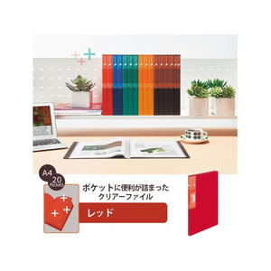 プラス クリアーファイル+ A4タテ 20ポケット レッド FCS9084-75868/FC-502EL-イメージ2