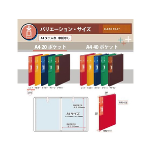 プラス クリアーファイル+ A4タテ 20ポケット レッド FCS9084-75868/FC-502EL-イメージ7