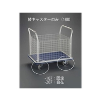 エスコ 固定金具キャスター (EA520BK-7用) 125mm FCX0593-EA520BK-107