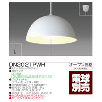 タキズミ DN2021PWH LEDペンダントライト(電球別売) ホワイト