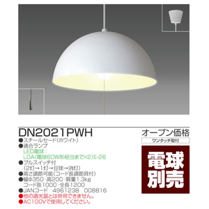 タキズミ LEDペンダントライト(電球別売) ホワイト DN2021PWH-イメージ2