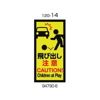 リッチェル 面板 120-14(飛び出し注意) FC278GT-1764597