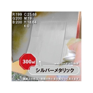 カンペハピオ シリコンラッカースプレー シルバーメタリック 300ml FCB065N-イメージ3