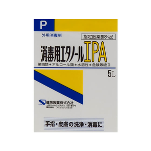 健栄製薬 消毒用エタノールIPA 5L F041325-イメージ2