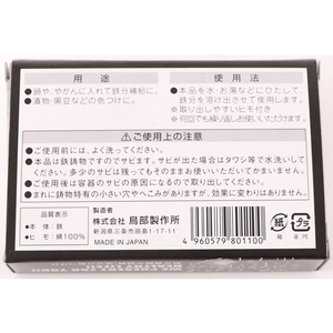 鳥部製作所 鉄の健康鯛 FC71116-イメージ5
