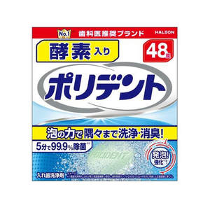 Haleon 酵素入り ポリデント 48錠 F824133-イメージ1