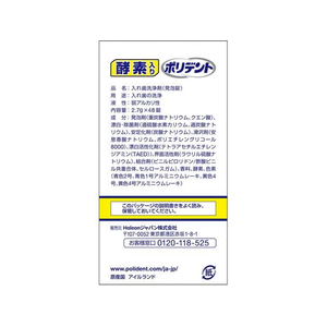Haleon 酵素入り ポリデント 48錠 F824133-イメージ3