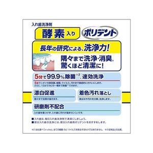 Haleon 酵素入り ポリデント 48錠 F824133-イメージ4