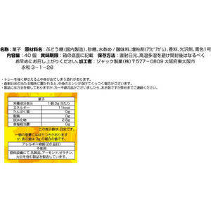 ジャック製菓 この人だーれ？DX 金券なし ソーダ味ミンツ 40個 FCJ915K-イメージ4