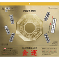 トーダン 2027年(令和9年)カレンダー　大吉招福ごよみ・金運 2027CL665ﾀﾞｲｷﾁｼﾖｳﾌｸｺﾞﾖﾐ･ｷ