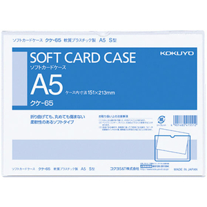 コクヨ ソフトカードケース 軟質 A5 20個 FC02613-ｸｹ-65-イメージ1