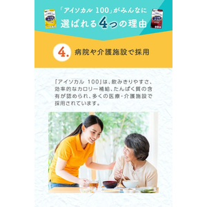 ネスレ アイソカル100 キャラメル味 100mL×12本 FCR7037-イメージ7