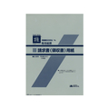 日本法令 請求書(領収書)単票 消費税額欄あり・外税 F863818