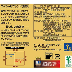 キーコーヒー インスタントコーヒー スペシャルブレンド 深煎り 詰替用 60g F882019-イメージ3