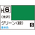 GSIクレオス 水性ホビーカラー H-6 グリーン(緑) H6ｸﾞﾘ-ﾝN-イメージ1