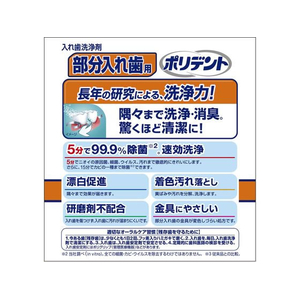 Haleon 部分入れ歯用 ポリデント 48錠 F824135-イメージ4