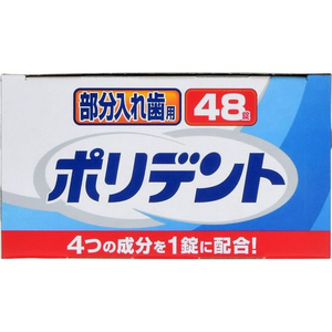 Haleon 部分入れ歯用 ポリデント 48錠 F824135-イメージ5