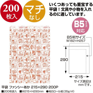 タカ印 平袋 ファンシーあか 215×290mm 200枚 FCE135Z-50-1703-イメージ2