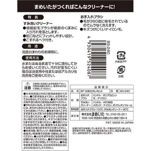 まめいた 掃除ブラシ 洗面台まわり洗いセット FCJ774P-BS-240-イメージ3