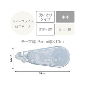 トンボ鉛筆 修正テープ モノエアー5 5mm シアーホワイト FC625NW-CT-CA5C24-イメージ3