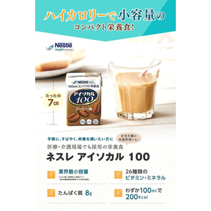 ネスレ アイソカル100 コーンスープ味 100mL×12本 FCR7038-イメージ3