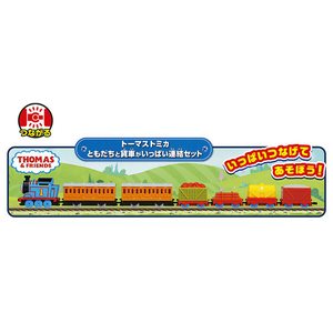 タカラトミー トーマストミカ ともだちと貨車がいっぱい連結セット ﾄ-ﾏｽﾄﾐｶﾄﾓﾀﾞﾁﾄｶｼﾔｶﾞｲﾂﾊﾟｲ-イメージ3