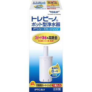 東レ トレビーノ交換用カートリッジ PTCSLV-イメージ2