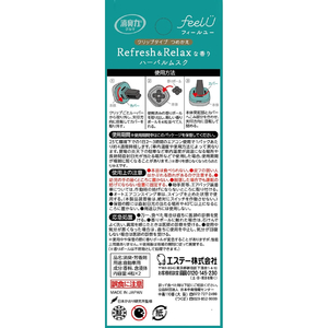 エステー 消臭力クルマ feelU クリップ 替 2回分 ハーバルムスク FCJ392F-イメージ3