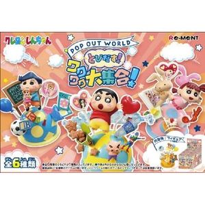 リーメント クレヨンしんちゃん POP OUT WORLD とびだす!わくわく大集合 6個入りBOX ECPOPUPWORLDﾜｸﾜｸﾀﾞｲｼﾕｳｺﾞｳ-イメージ1