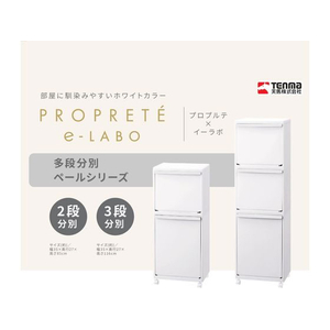 天馬 多段分別 ゴミ箱 2段 キャスター付き ホワイト FCE437W-ELP-3521-イメージ4