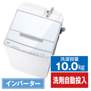 東芝 AW-10DP1(W) 10．0kg全自動洗濯機 ZABOON グランホワイト 