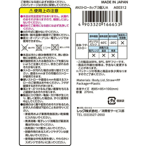 レック アンパンマン ストローカップ 3個入 FCE197L-A00312-イメージ5