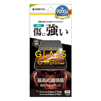 ラスタバナナ Galaxy Z Flip8/Flip7用 ゴリラガラスフィルム 光沢 アウトディスプレー用 クリア GG5552GZFL8