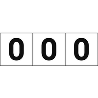 トラスコ中山 TRUSCO 数字ステッカー 50×50 「0」 白／黒文字 3枚入 3枚粘着シール5050数字｢0｣ FC653FZ-4389638